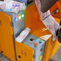 دستگاه خانگی تولید سفره یکبار مصرف.فریزرو زباله