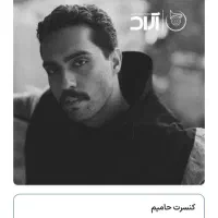 بلیت کنسرت حامیم