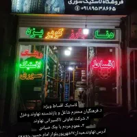 طرح فروش چکی لاستیک