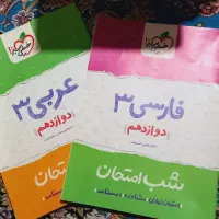 کتاب کمک اموزشی|کتاب و مجله آموزشی|سراوان, |دیوار