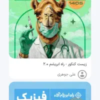 پکیج کامل راه ابریشم ۲|کتاب و مجله آموزشی|تهران, فلسطین (میدان انقلاب)|دیوار