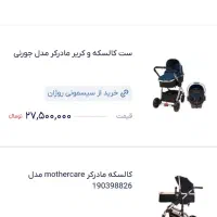 کالسکه وکریر مادرکر|کالسکه و لوازم جانبی|تهران, شیوا|دیوار
