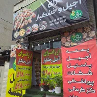 واگذاری یک شعبه از آجیل فروشی