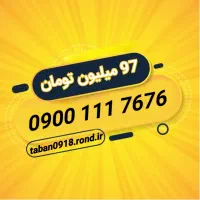09001117979|سیمکارت|همدان, |دیوار
