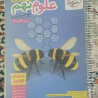 کتاب علوم خیلی سبز تیزهوشان نهم