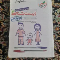 کتاب های کنکوری شیمی و زیست|کتاب و مجله آموزشی|مشهد, حجاب (شهرک غرب)|دیوار