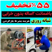 چاه بازکن فنرزن ۵۵٪تخفیف کل یزد۱۵دقیقه درب منزل