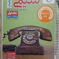 کتاب پرسش های چهار گزینه ای شیمی جامع خیلی سبز