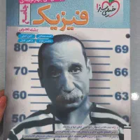 فیزیک جامع خیلی سبز