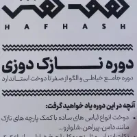 دوره نازک دوزی