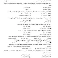 کتاب خیاطی گنجینه سوالات نازکدوزی زنانه|کتاب و مجله آموزشی|تهران, آذربایجان|دیوار