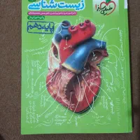 کتاب های زیست کنکور|کتاب و مجله آموزشی|شوط, |دیوار