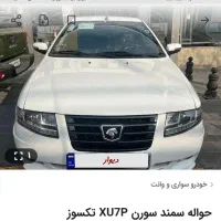 فروش.  حواله. سورن. پلاس|خودرو سواری و وانت|دورود, |دیوار
