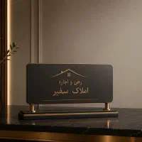 رهن-و-اجاره-ویلایی-طبقه-اول-حافظ-شرقی