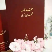 دفترچه شرعی