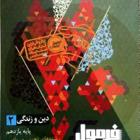 کتاب فرمول بیست (برای نهایی)