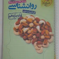 کتاب روانشناسی یازدهم انسانی خیلی سبز