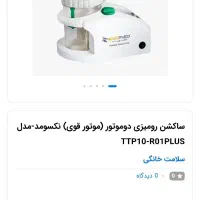 ساکشن رومیزی دو موتور قوی نکسومد   TTP10-R01PLUS|پزشکی|یاسوج, |دیوار