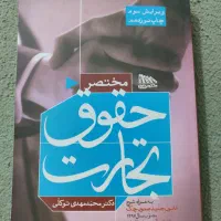 کتاب حقوقی