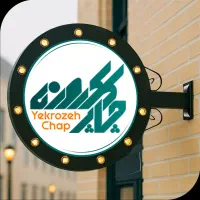 تابلوسازی ، ال ای دی ، نئون ، حروف برجسته ، روان