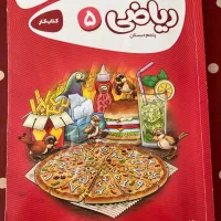 کتاب کار ریاضی پنجم گاج ( کارپوچینو ) پنجم ابتدایی