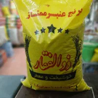 برنج عنبربو زوالفقار