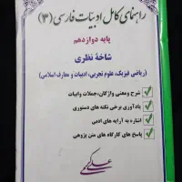 جزوه ادبیات دوازدهم و یازدهم|کتاب و مجله آموزشی|قم, شاه ابراهیم|دیوار