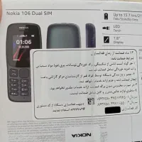 نوکیا 106|موبایل|پرند, فاز ۲|دیوار