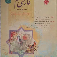 کتاب فارسی هفتم ،نهم مبتکران طالب تبار