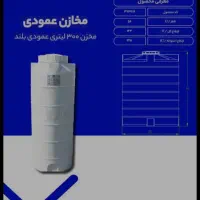 فروش مخزن طبرستان در ابعاد مختلف با تخفیف|مصالح و تجهیزات ساختمان|تهران, دبستان|دیوار