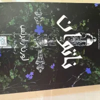 کتاب ناتوان