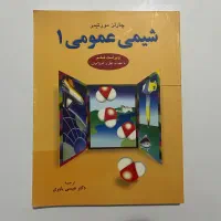 کتاب شیمی عمومی ۱ چارلز بالتیمور