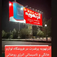 بخاری انرژی تابشی روضاتی|بخاری، هیتر، شومینه|اصفهان, جوزدان الیادران|دیوار