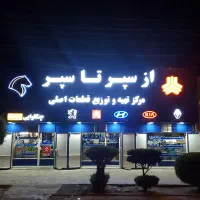 استخدام نیروی آقا