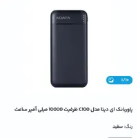 پاوربانک ادیتا power bank|لوازم جانبی موبایل و تبلت|ساری, |دیوار