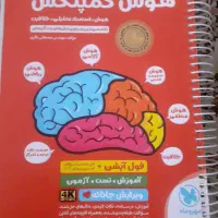 کتابهای هوش ششم به هفتم