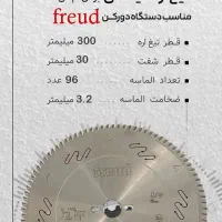 تیغه های برش و کات فروید|ماشینآلات صنعتی|نجفآباد, شهرک صنعتی منتظریه|دیوار