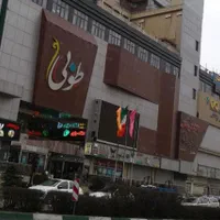 مغازه ۳۰ متری طبقه همکف مجتمع تجاری طوبی|فروش مغازه و غرفه|تهران, کوهک|دیوار