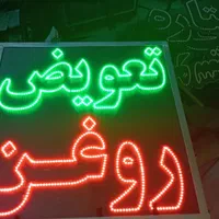 تابلو ال ای دی تعمیرگاه موتور|فروشگاه و مغازه|تهران, تهرانپارس شرقی|دیوار