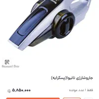 جاروشارژی نانیوا