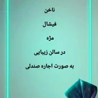 استخدام در لاین های زیبایی