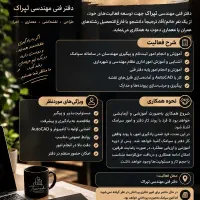 استخدام کارآموز و آموزش امور سپامک دفترمهندسی