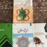 کتاب اندیشه اسلامی ۱ وآیین زندگی