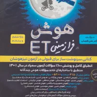 کتاب تیز هوشان|لوازم التحریر|تربت‌حیدریه, اندیشه|دیوار