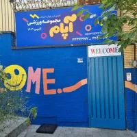 نیروی خدماتی آقا و خانم نیازمندیم