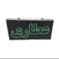 تابلو led ال ای دی کلاهی و اوال|ریسه و چراغ تزئینی|مشهد, سعد آباد|دیوار