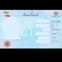 مدارک کارت ملی عابربانک کارت سوخت گم شده