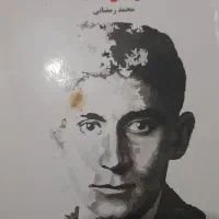 کتاب محاکمه اثر کافکا