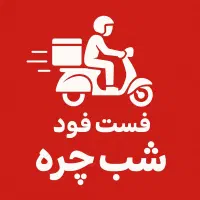 نیازمندپیک موتوری شب چره اطلسی