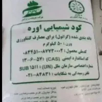 کود شیمیایی